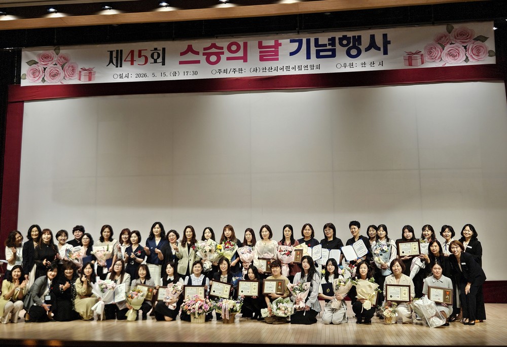 안산시, 스승의날 기념 모범보육교직원 시상식 개최
