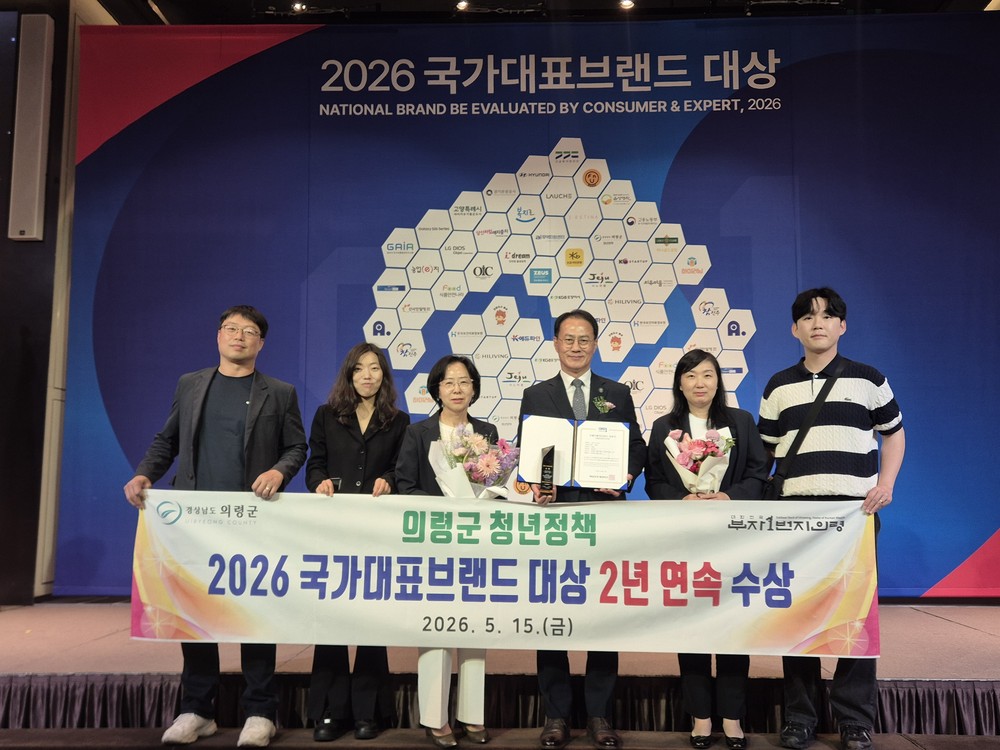 의령군, 청년정책 ‘국가대표브랜드 대상’ 2년 연속 수상