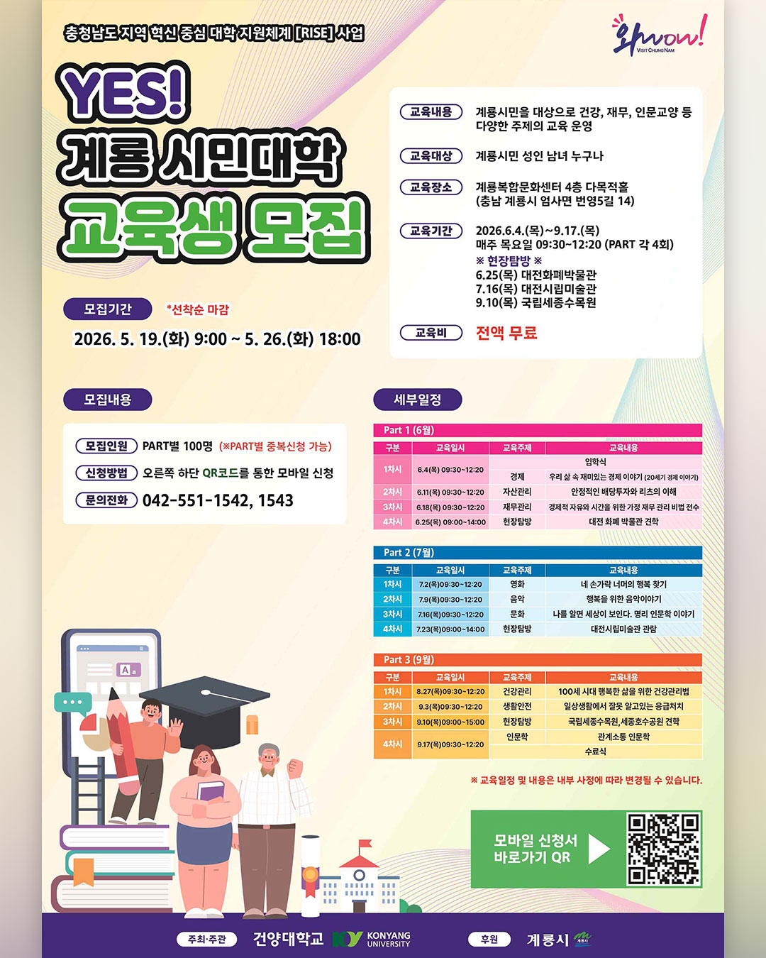 계룡시, 19일부터 ‘YES! 계룡 시민대학’ 교육생 모집