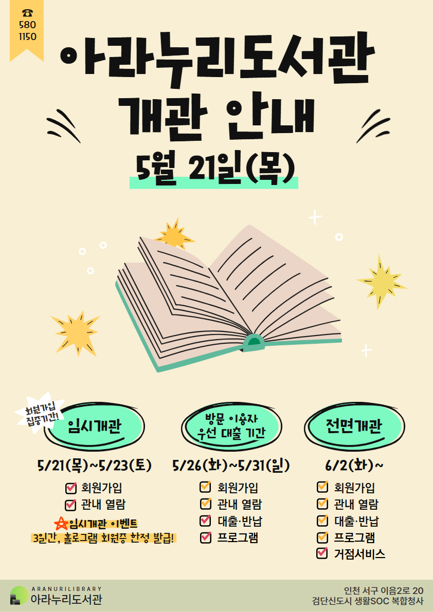 인천 서구, 검단신도시 내 아라누리도서관 21일 개관