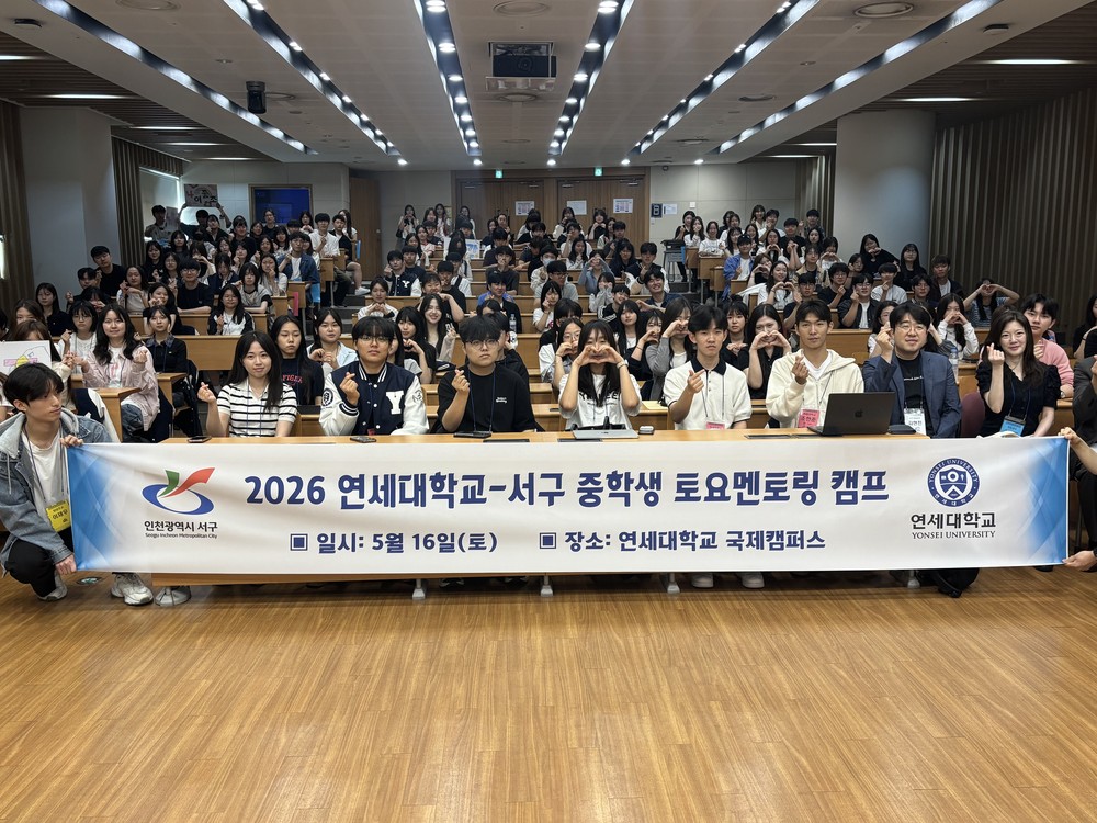 인천 서구, 미래를 위한 도약 연세대와 함께하는 중학생 토요멘토링 캠프 개최