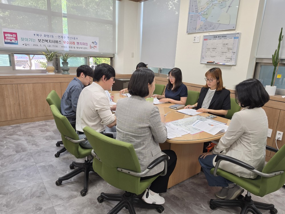 부산 북구 화명2동, 연산6동에서 찾아가는 보건복지서비스 벤치마킹 방문
