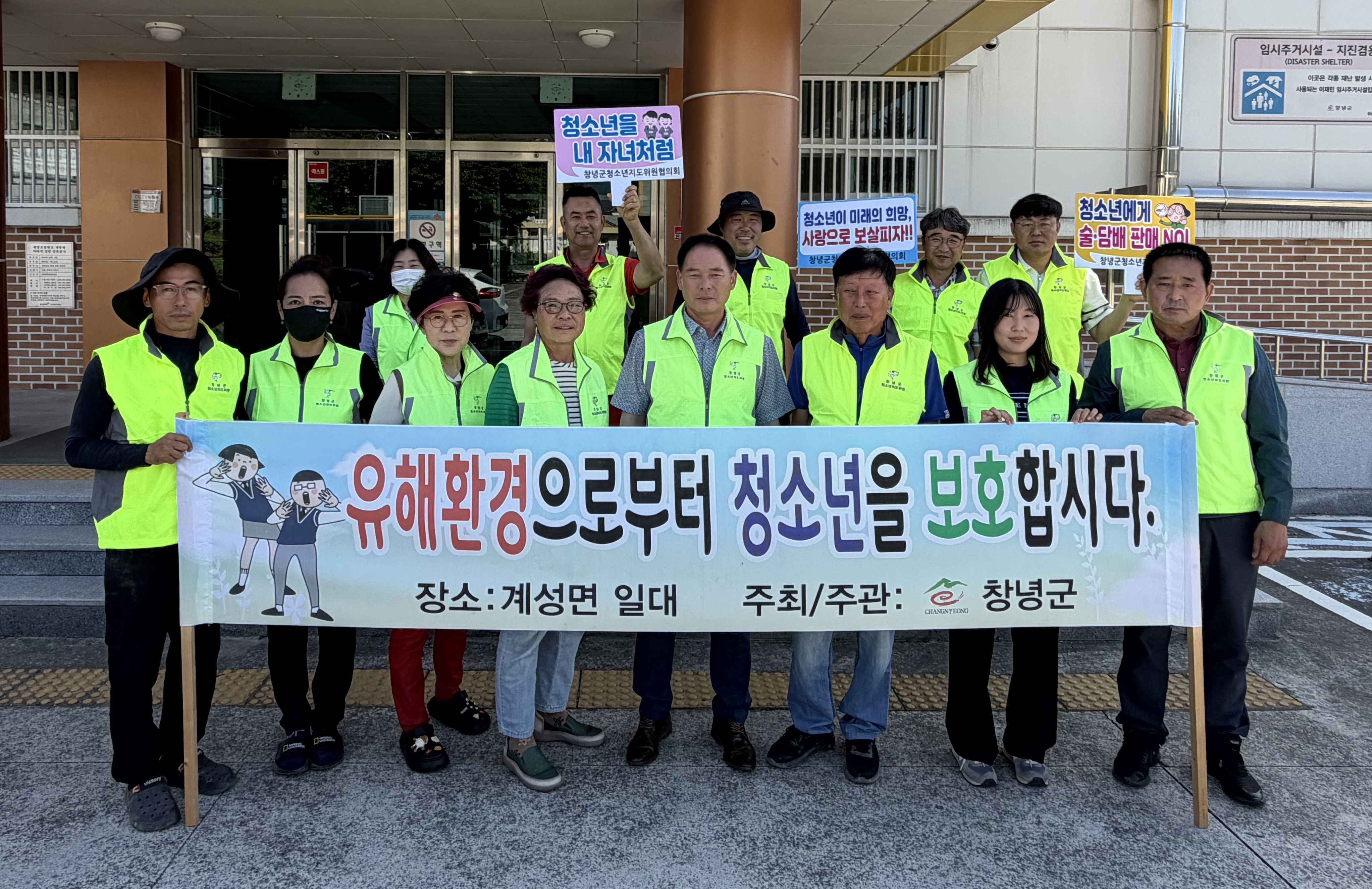 창녕군 계성면, 청소년 유해환경 점검 단속·보호 캠페인 실시
