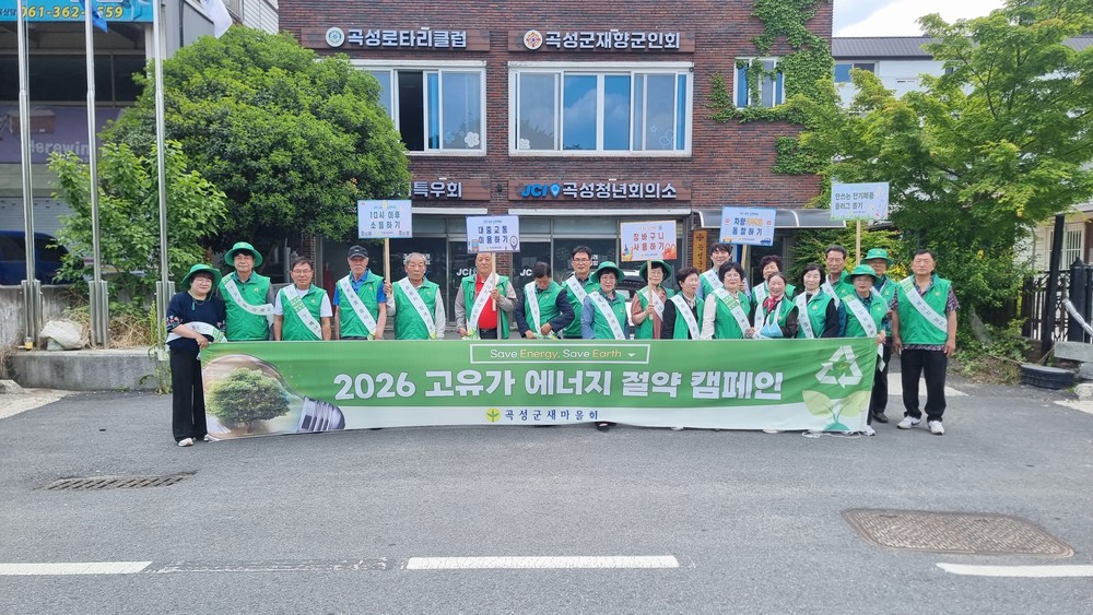 생활 속 에너지 절약 실천 캠페인 실시