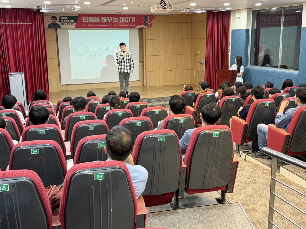 김천시립도서관, 「청소년, 작가와의 만남 성료」
