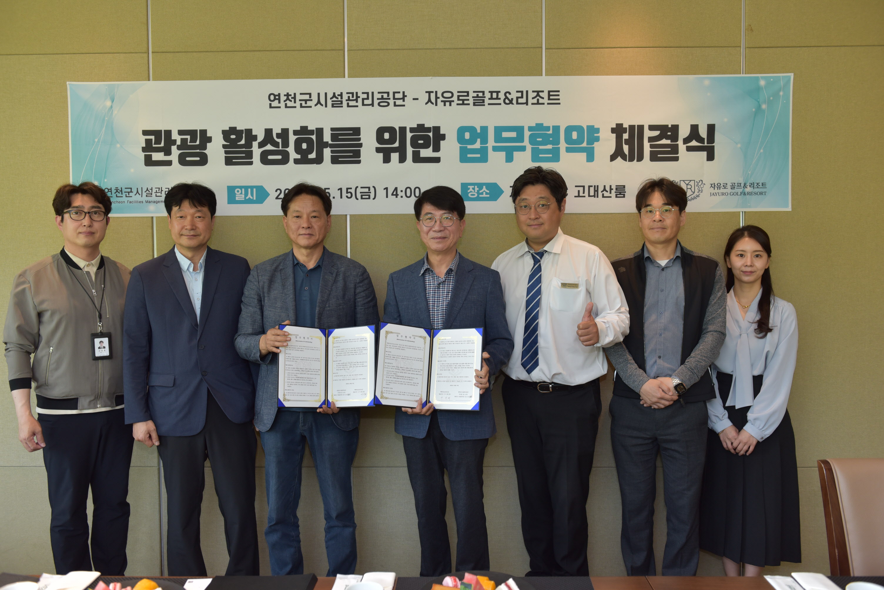 연천군시설관리공단-백학자유로리조트, 관광 활성화를 위한 업무협약 체결