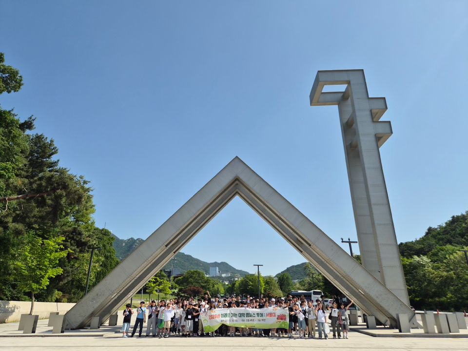 양주시, 서울대ㆍ경희대ㆍ고려대 등 ‘2026 상반기 미래로 가는 대학캠퍼스 투어’ 운영