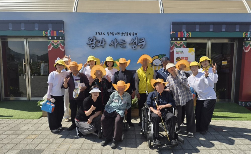치매환자와 함께한 2026 성주참외생명문화축제