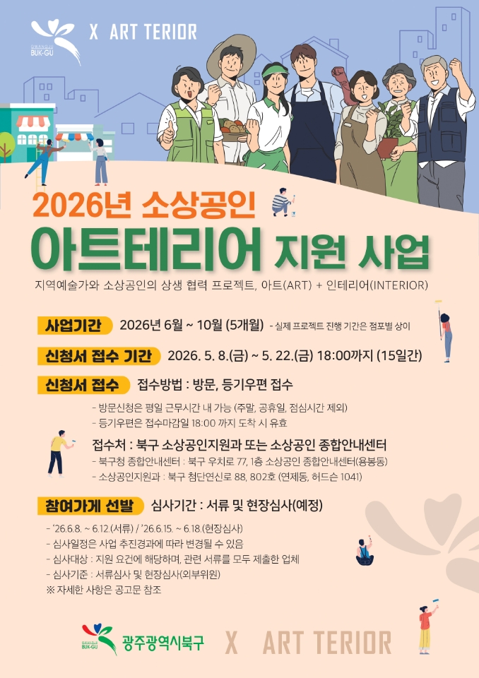 북구, 소상공인 가게 예술로 채운다...아트테리어 지원사업 추진