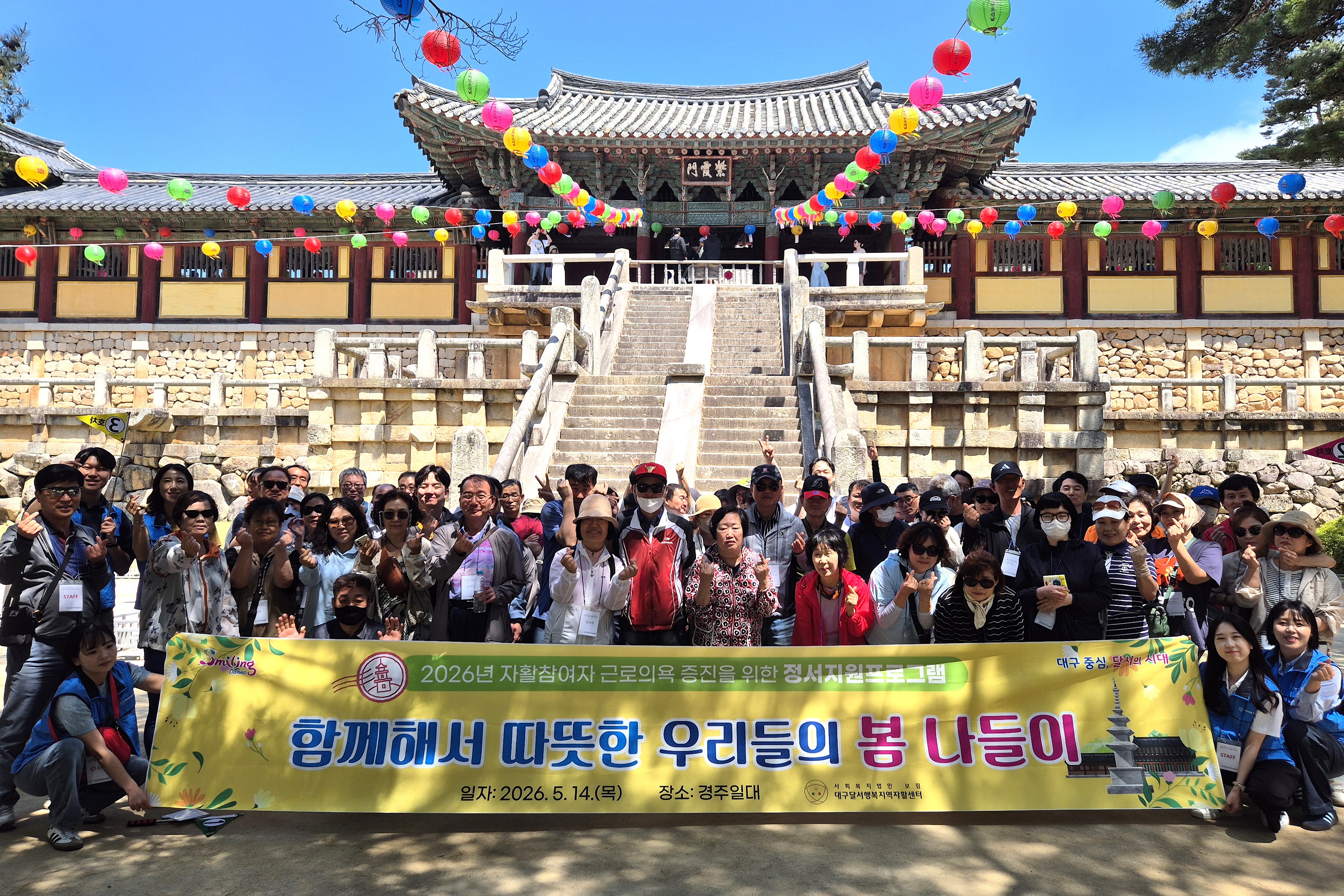 달서구, 달서행복지역자활센터, 자활 참여자와 함께 봄 나들이 행사 개최
