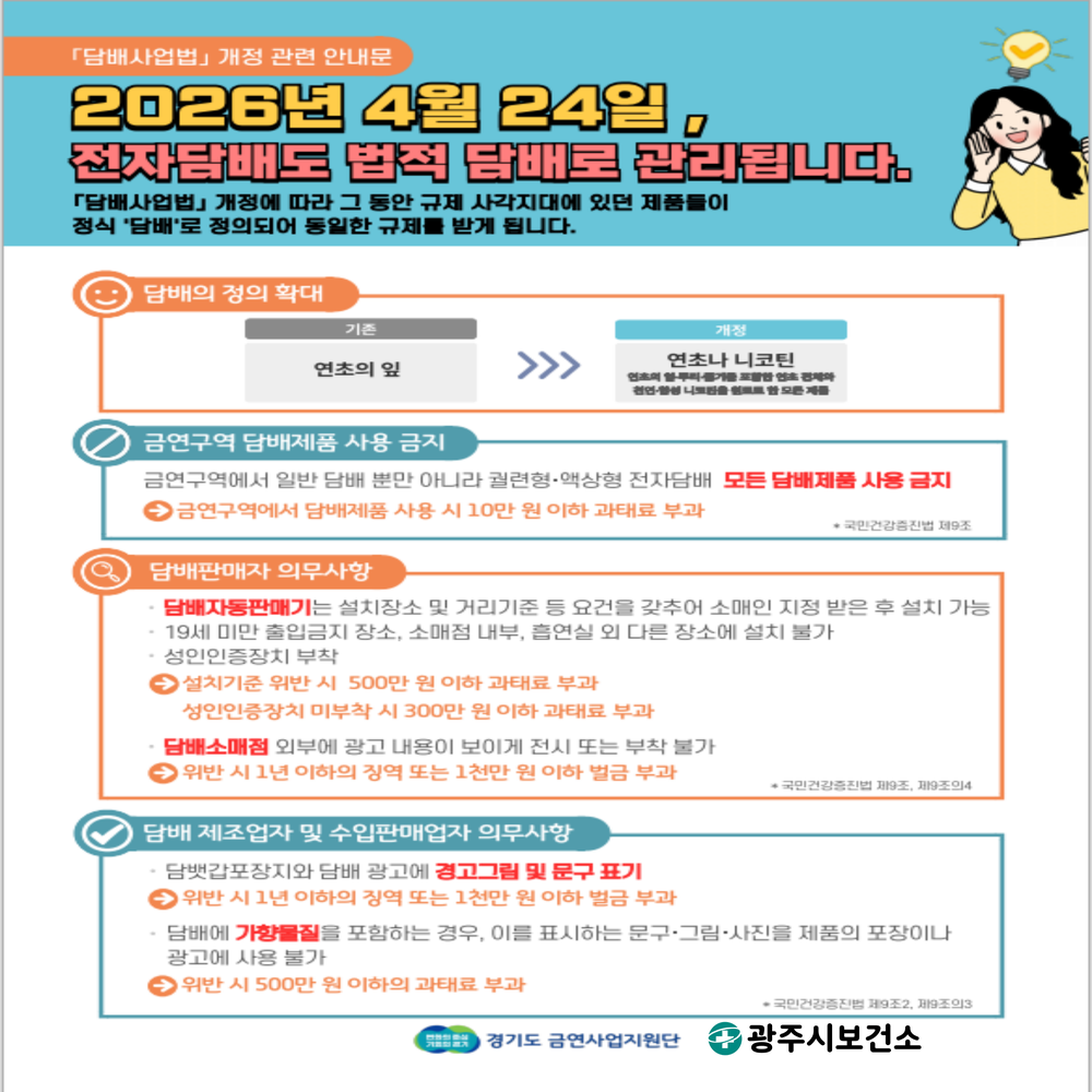 광주시, 세계 금연의 날 맞아 흡연·음주 예방 캠페인 실시