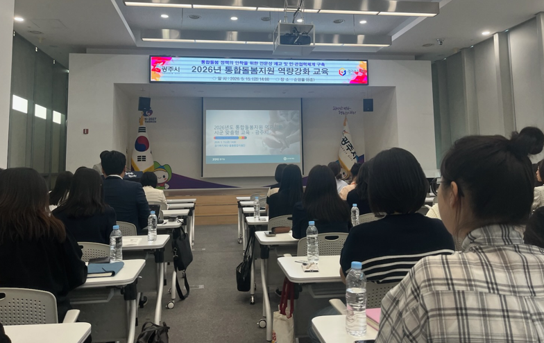 광주시, 통합 돌봄 실무자 역량 강화교육 개최