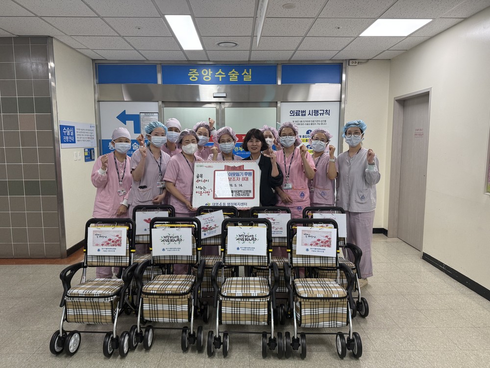 대구가톨릭대학교병원 중앙수술실 간호사 모임, 대구 남구 대명4동에 보행보조차 후원