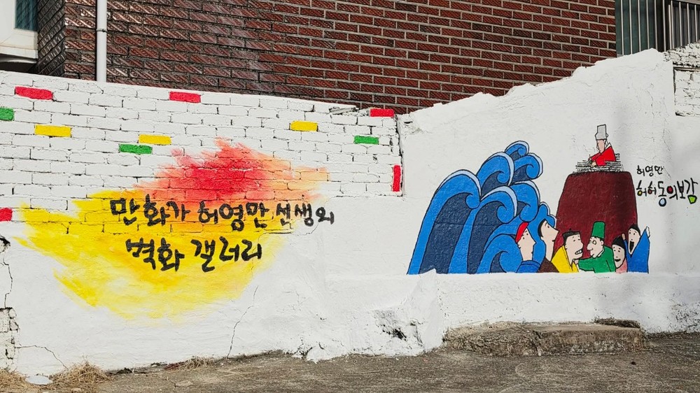 여수시 중앙동, 허영만 벽화거리 새단장… 관광명소 매력 높여