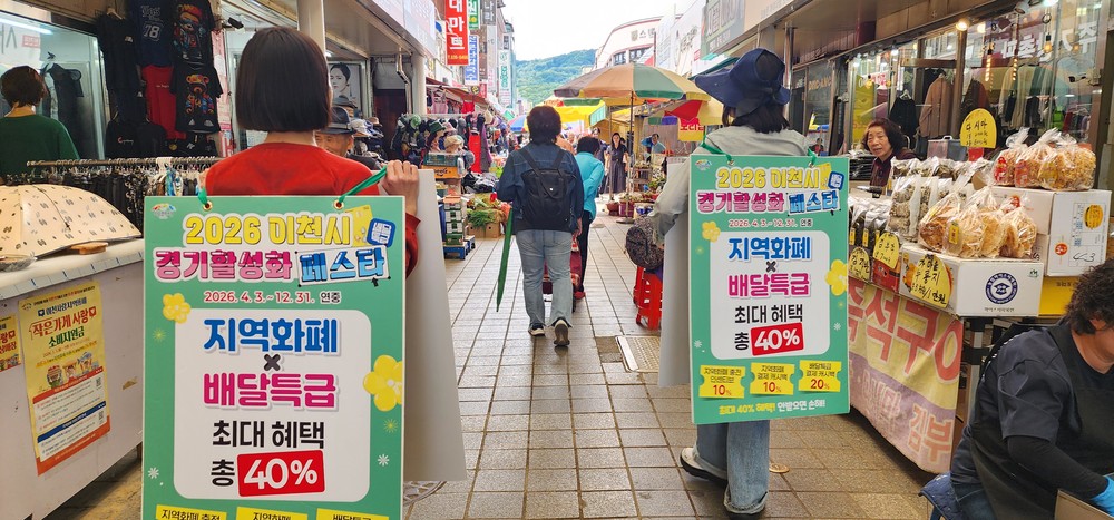 「2026 이천시 경기활성화 페스타」, 현장 홍보로 시민 눈길 사로잡아