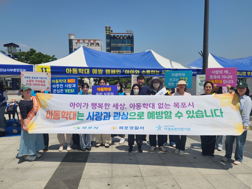 목포시, 건강가정의 날 맞아 아동학대 예방 캠페인 추진