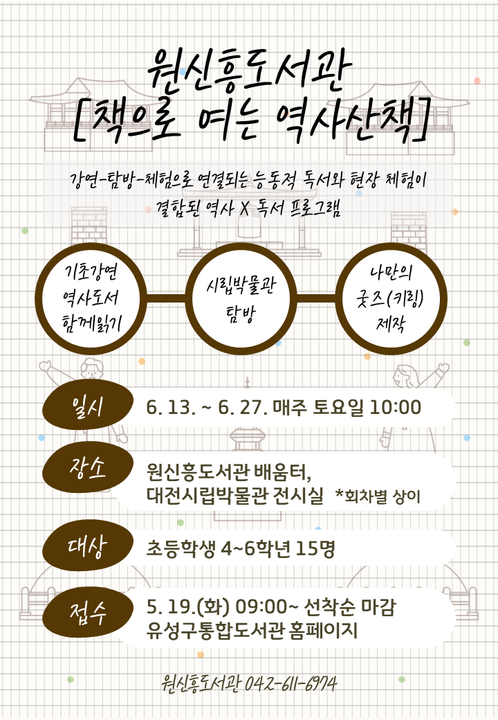 유성구, 책과 떠나는 지역 역사 탐방 ‘책으로 여는 역사산책’