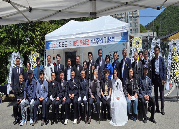 화순군, 제46주년 5․18민주화운동 기념식 개최