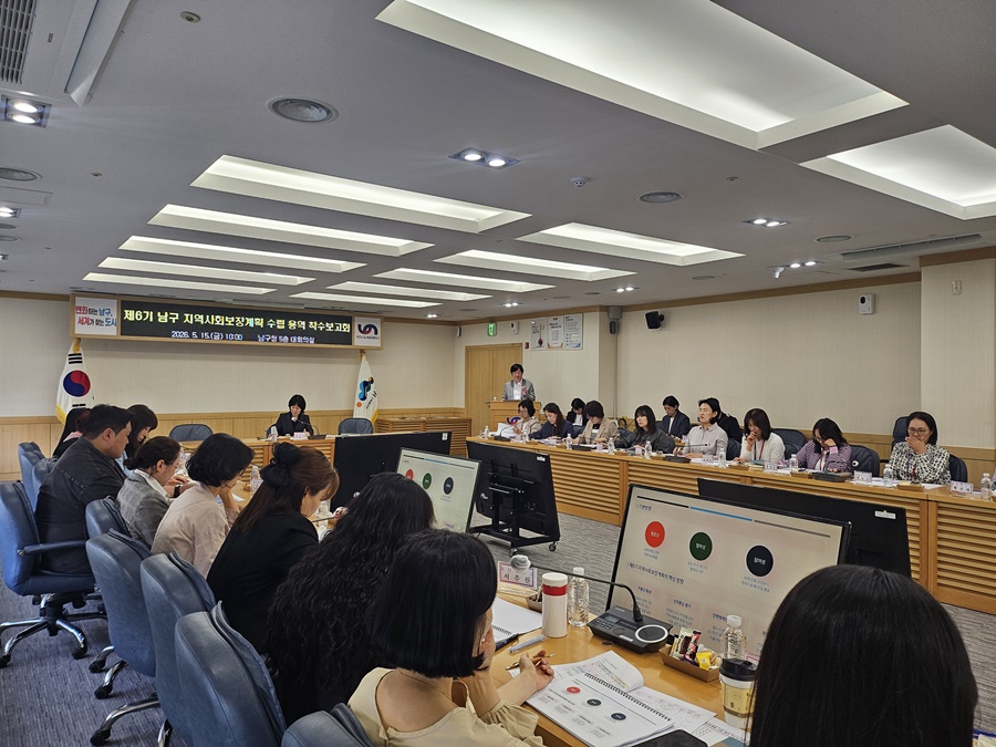 부산 남구, 제6기 지역사회보장계획 수립 용역 착수보고회 개최