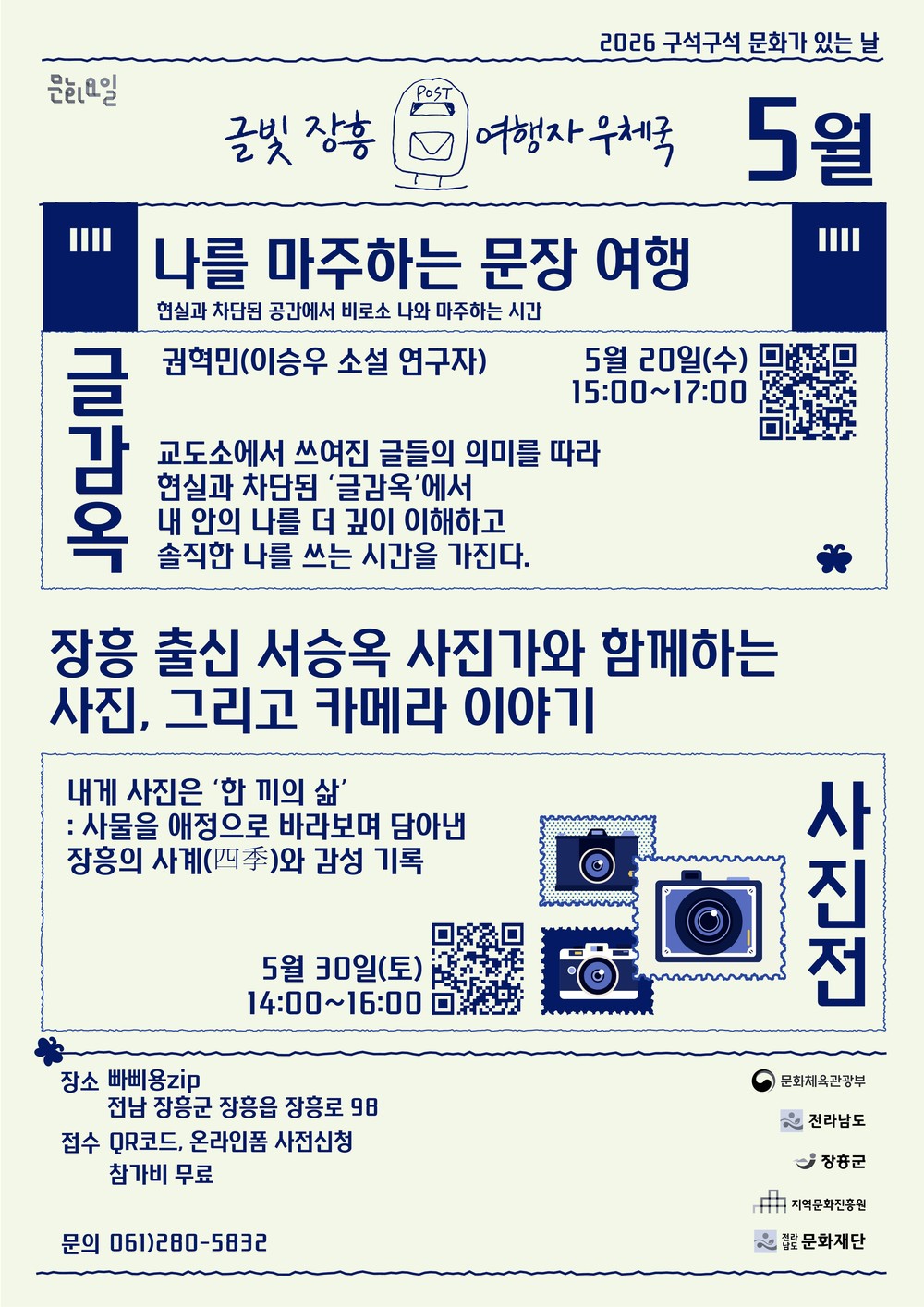 장흥군, 옛 교도소에서 만나는 문학과 예술의 깊이