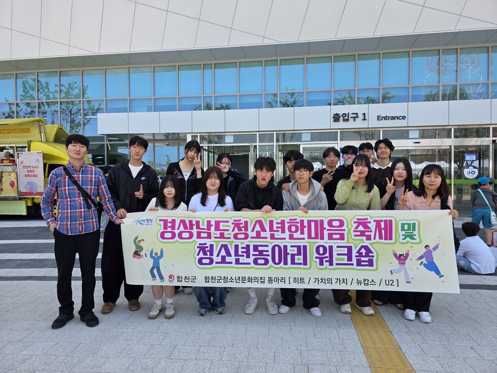 2026년 제29회 경상남도청소년한마음축제 참석