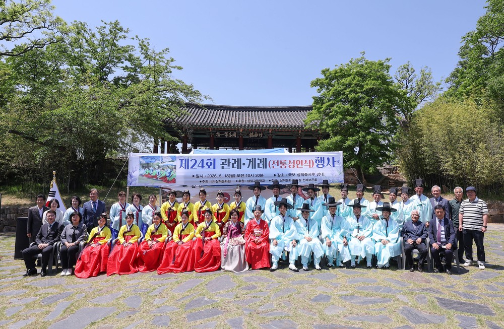 삼척시, 국보 죽서루에서 ‘제24회 관례·계례 전통 성인식’ 개최