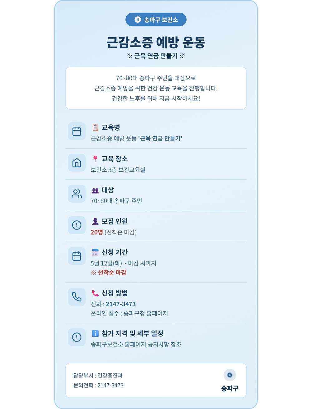 “근육도 미리 저축하세요”… 송파구, 어르신 근감소증 예방 운동 운영