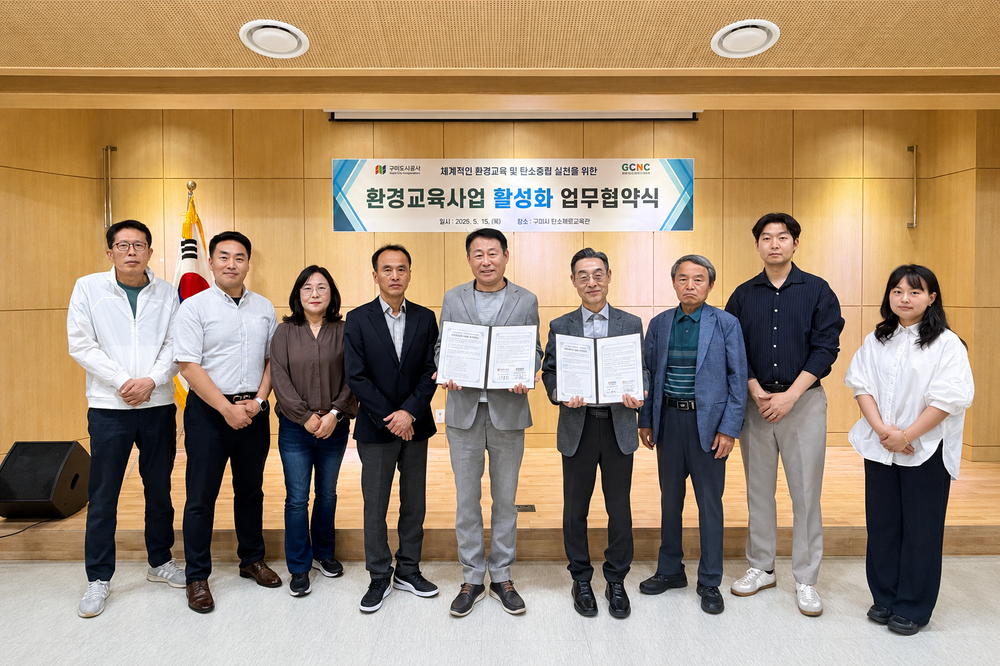 구미도시공사, 구미시탄소중립지원센터와 손잡고 환경교육 확대 나선다