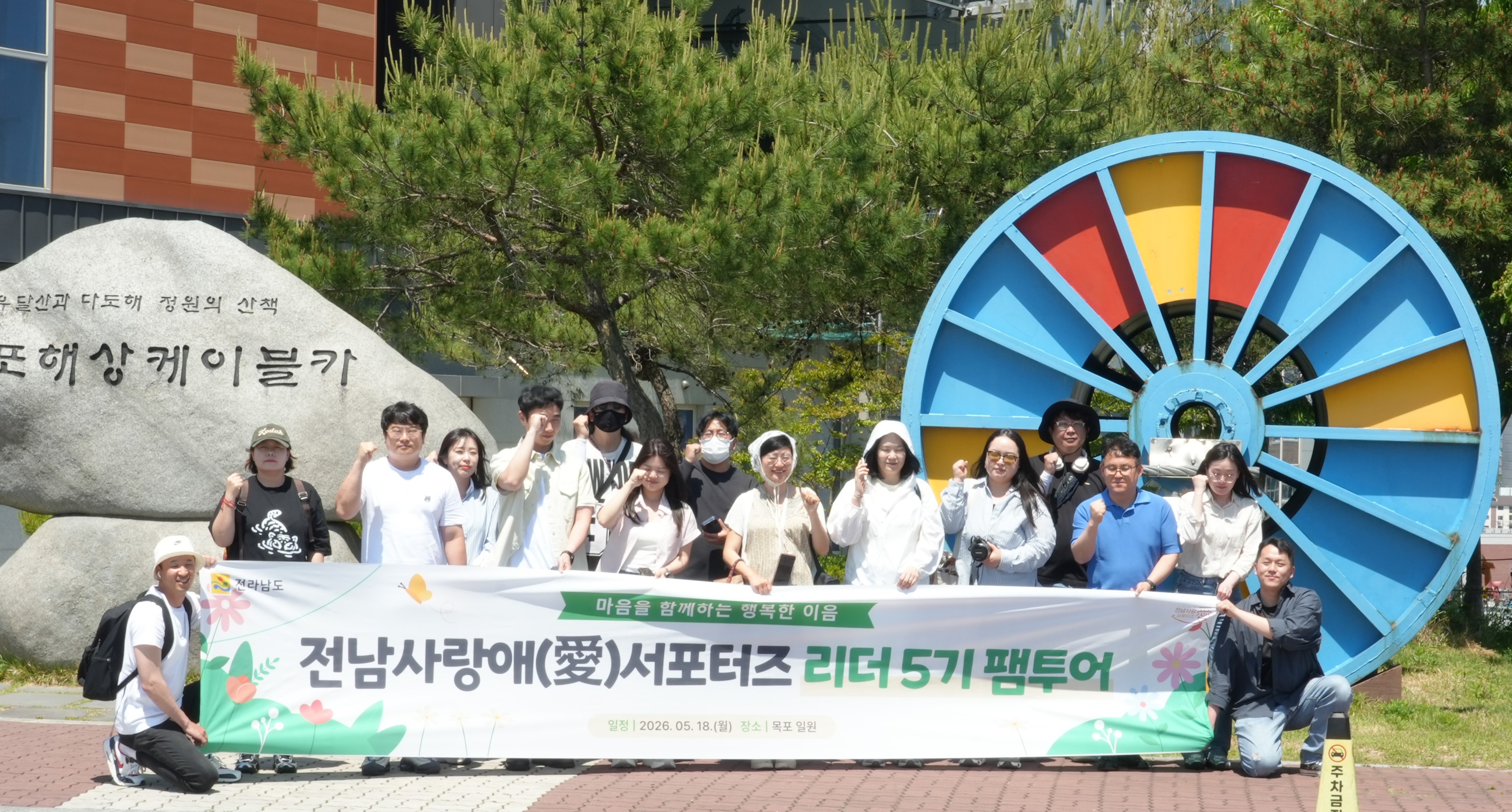전남 사랑애 서포터즈 리더, 관광·할인가맹점 홍보 나선다