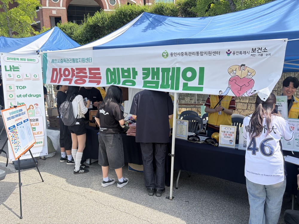 용인특례시, 찾아가는 마약·도박 중독 예방 캠페인