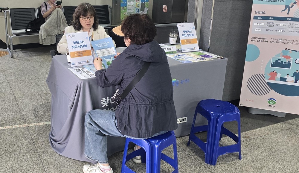 관악구, 구민 취업 성공 돕는다! ‘찾아가는 상담실’과 ‘맞춤형 직업교육’ 운영
