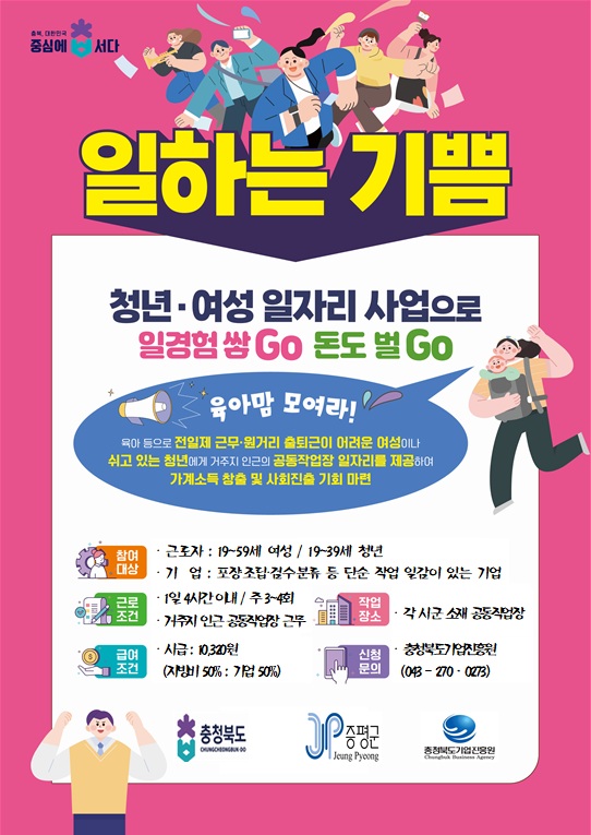 증평군, ‘일하는 기쁨 청년·여성 일자리 지원사업’ 참여자 모집