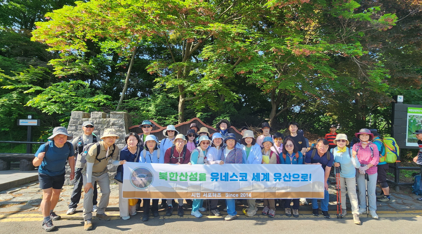 고양시, 북한산성 세계유산 등재 기원 ‘시민 모니터링 현장 답사’ 성료