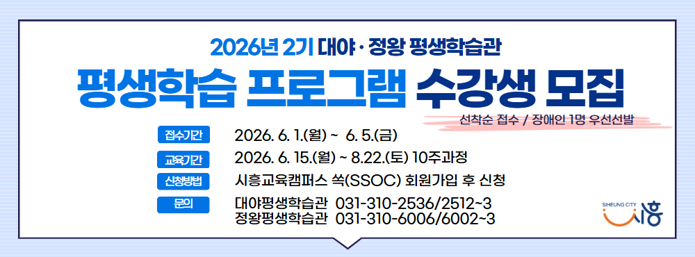 시흥 대야·정왕평생학습관, 시민 맞춤형 평생학습 강좌 73개 반 운영