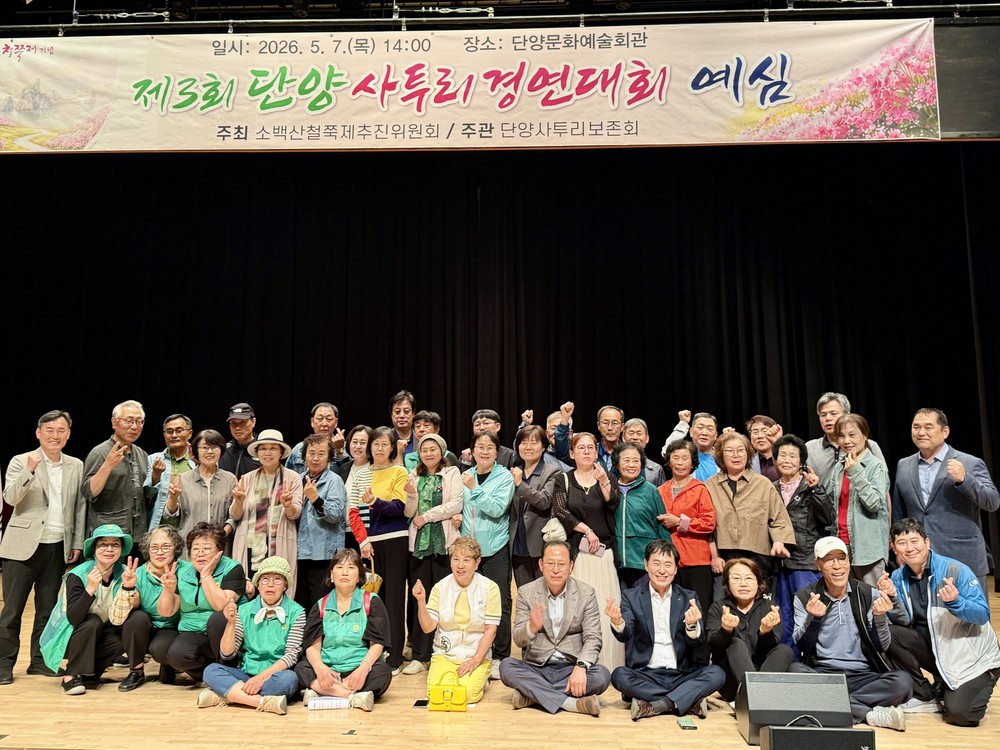 제3회 단양사투리 경연대회, 철쭉 향기 따라 웃음꽃 피운다