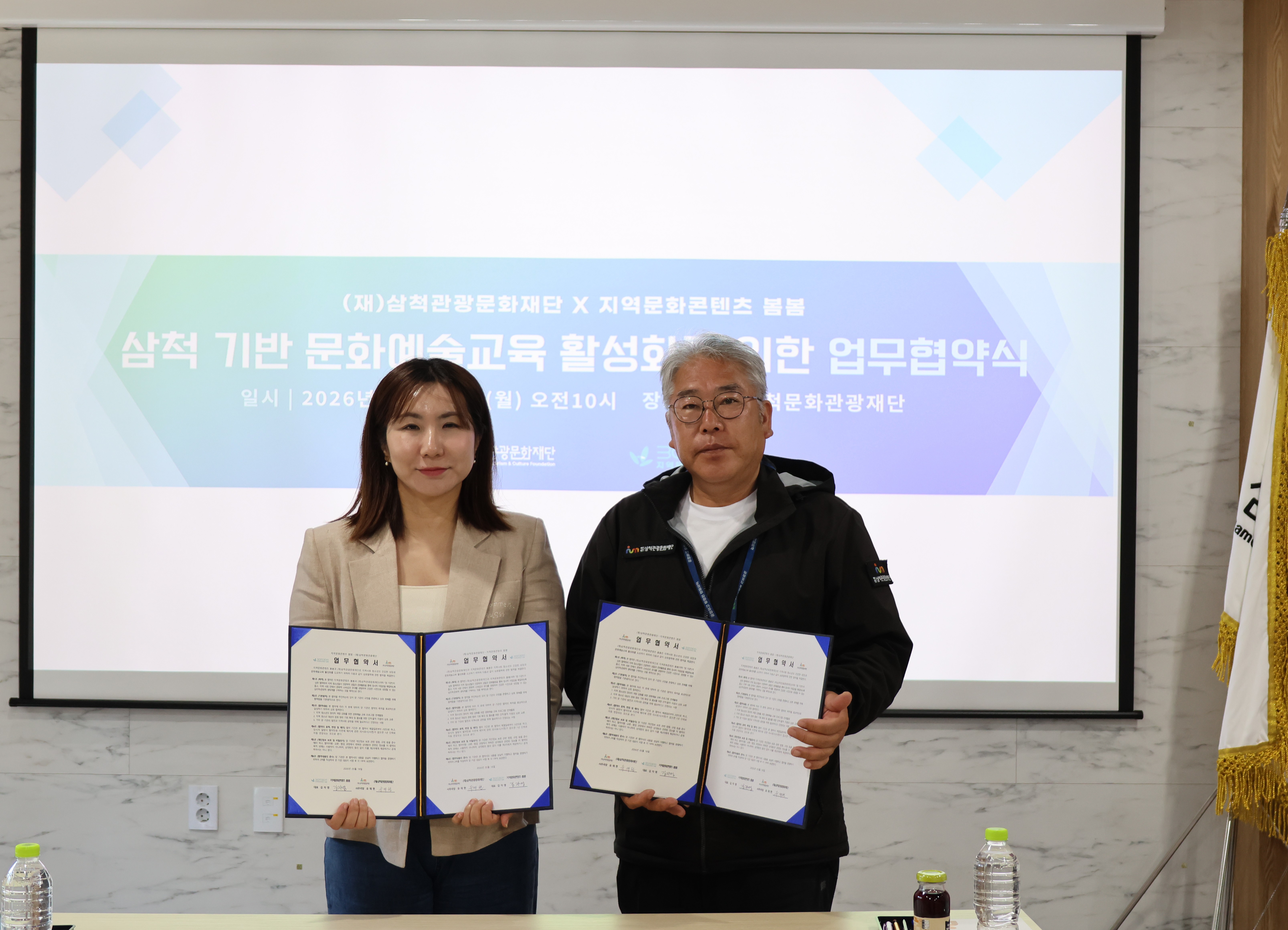 삼척 청소년에게 풍성한 문화예술을 제공하기 위해 삼척관광문화재단, ‘봄봄’과 협력