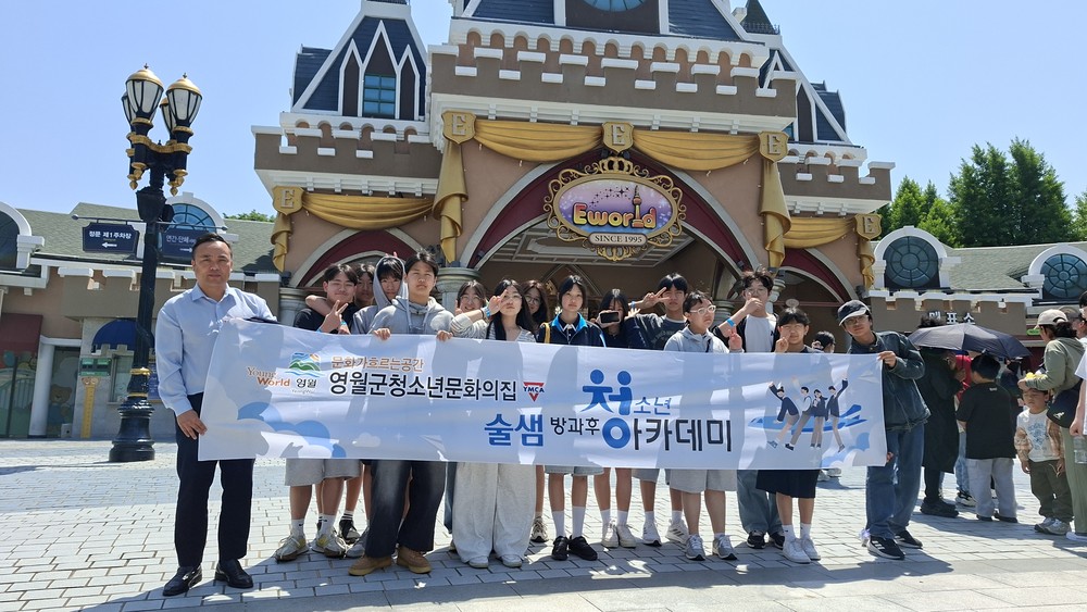 영월군청소년문화의집, 대구이월드 체험활동 운영