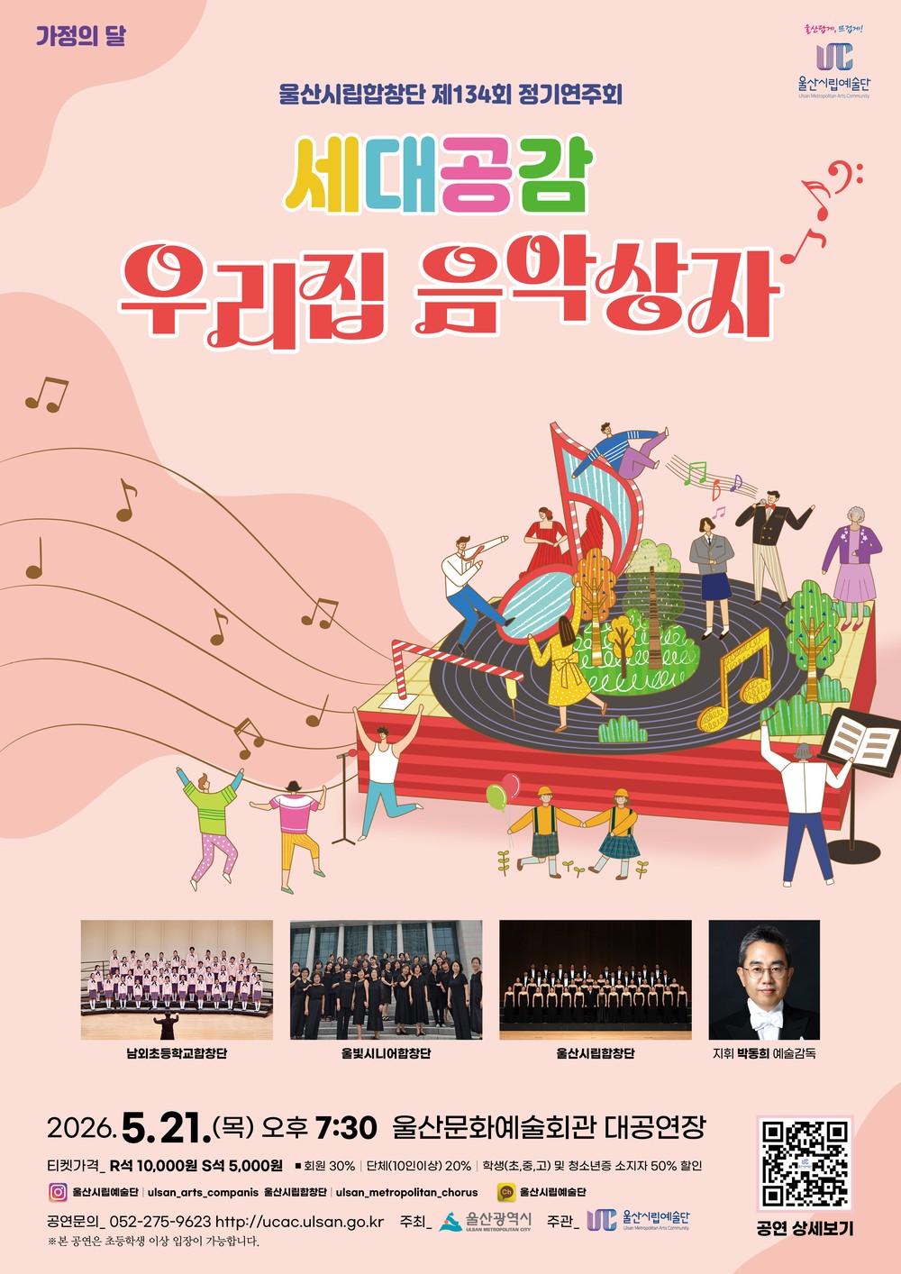 울산시, 5월 울산시민아카데미 개최