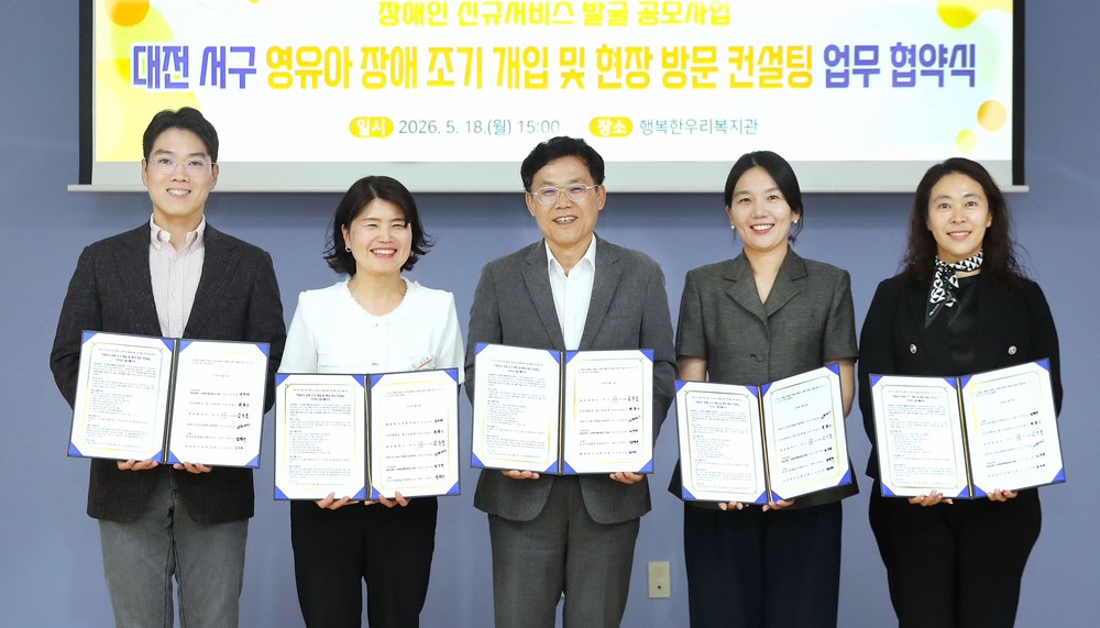 대전 서구-관계기관 영유아 장애 조기 발견·지원 “맞손”