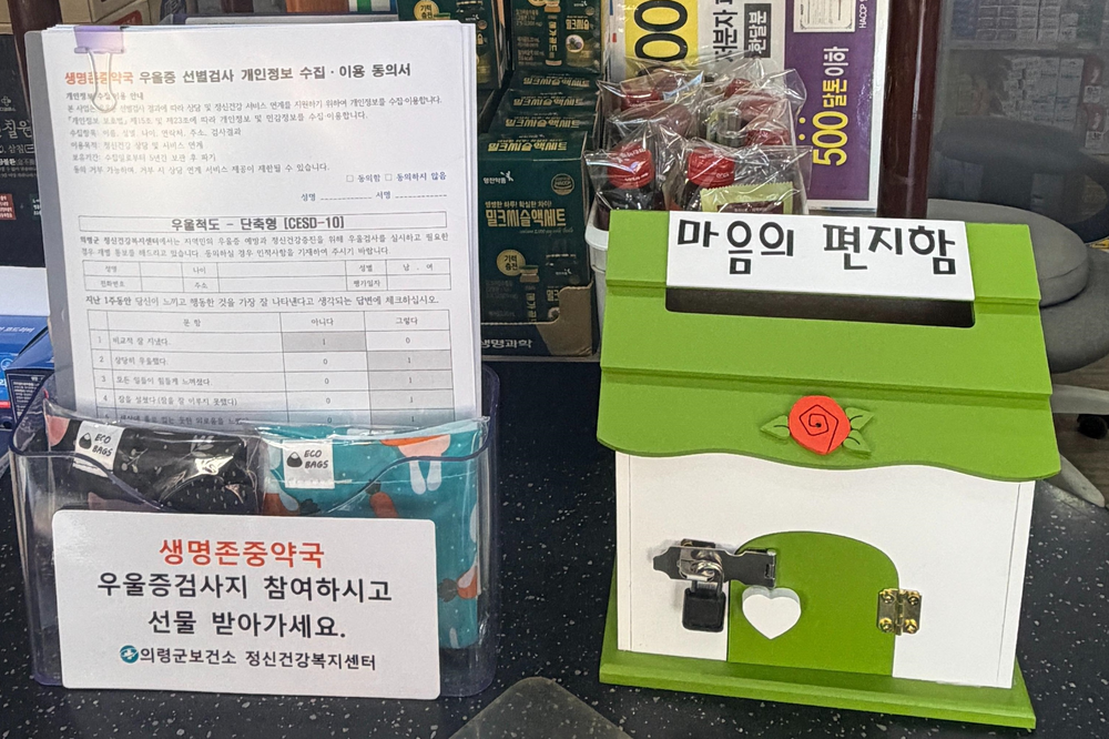 의령군, 마음 잇는 ‘생명존중약국’ 운영