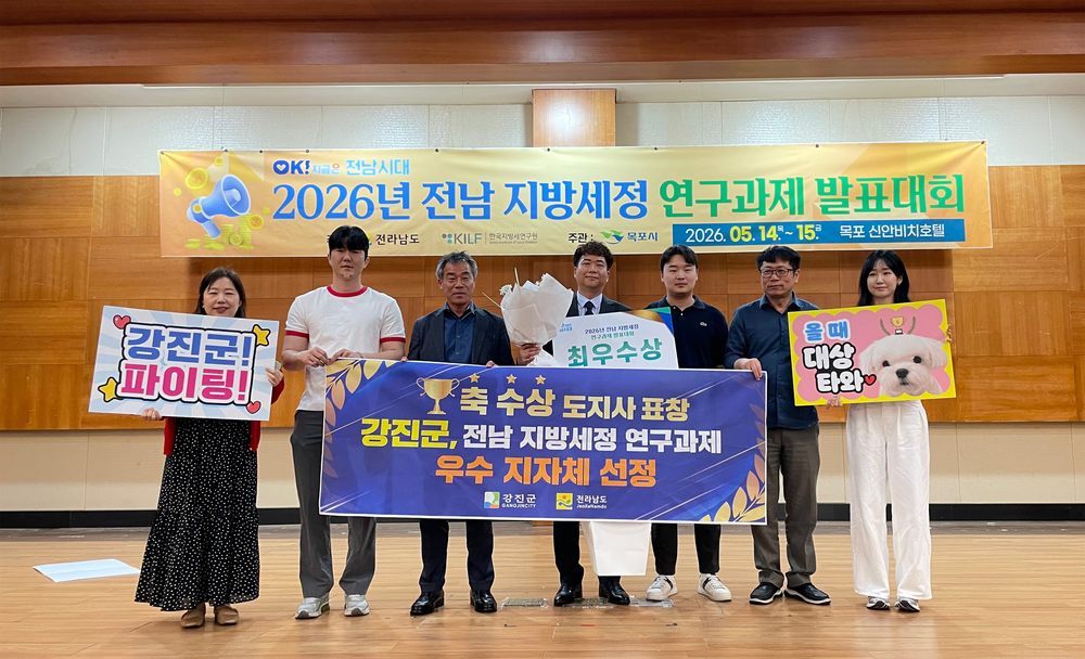강진군, 전남 지방세정 연구과제 발표대회 최우수상 수상