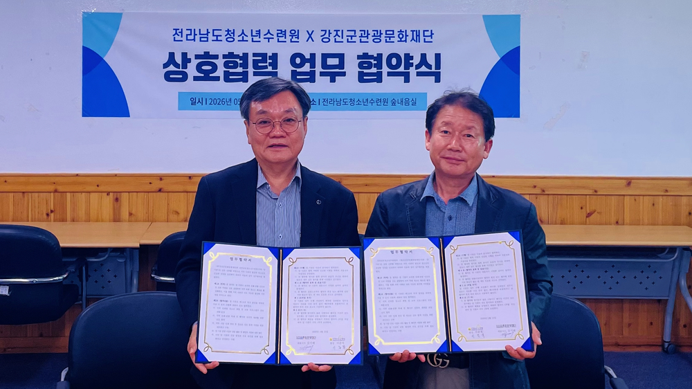 강진군문화관광재단-전남청소년수련원 업무협약 체결