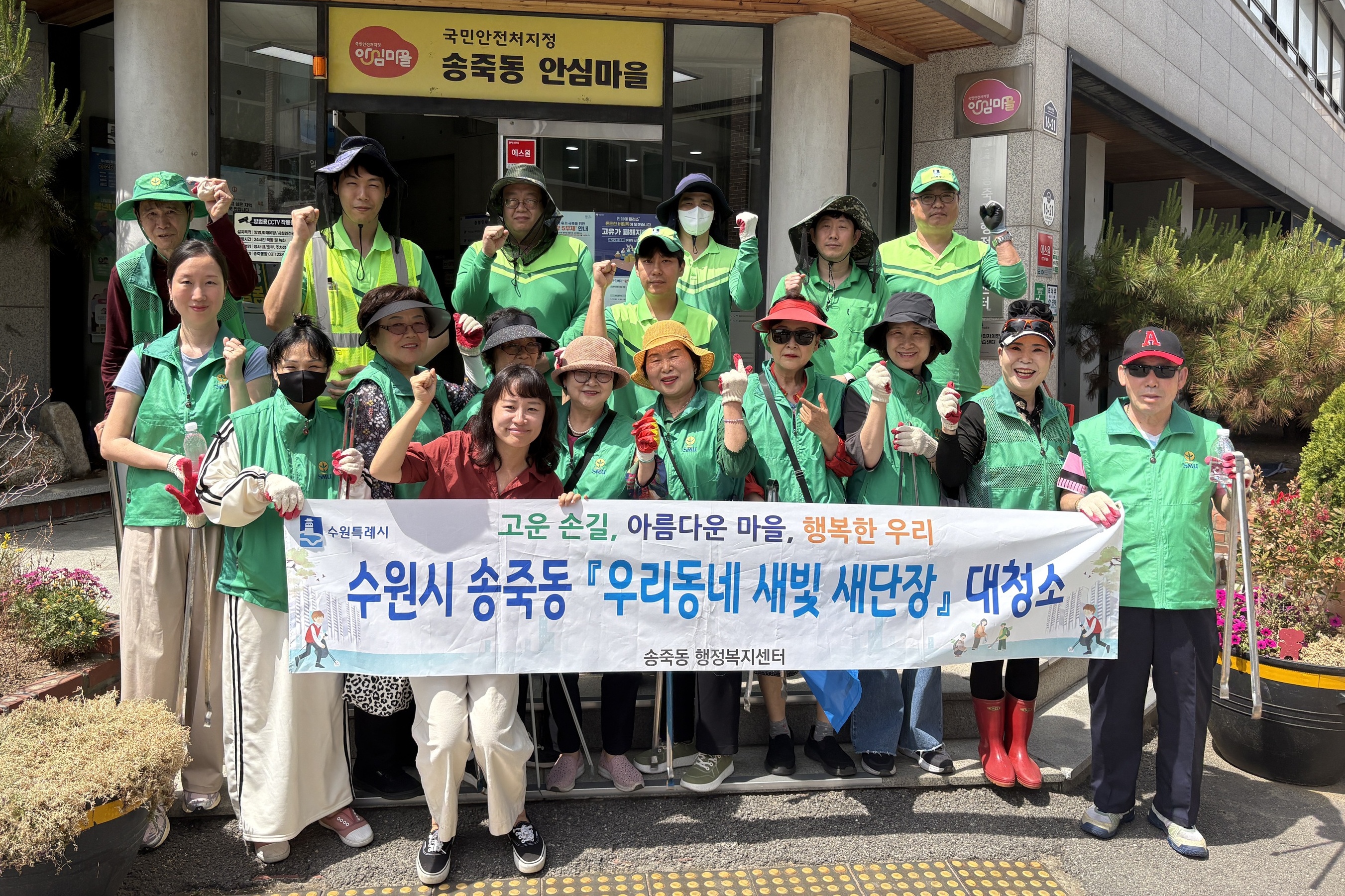 수원시 장안구 송죽동, AFC 여자챔피언스리그 파이널라운드 대비 환경정비 실시