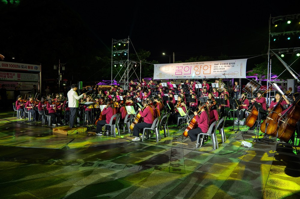 미수동의 밤, 바다 위로 흐르는 오케스트라 선율