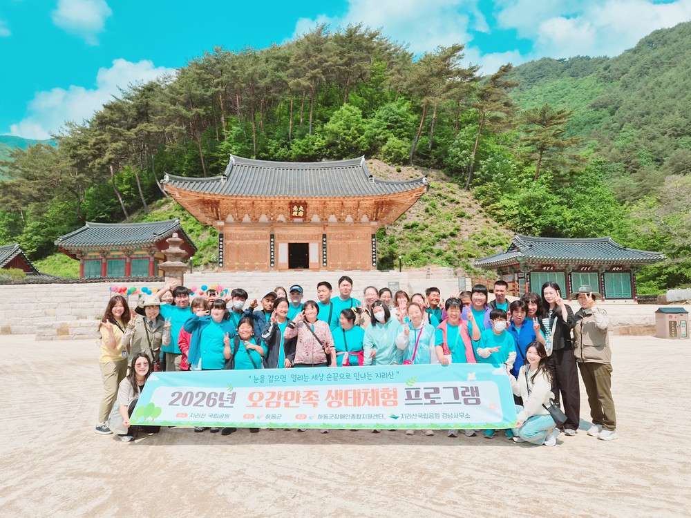 하동군, 장애인 대상‘오감만족 생태체험 프로그램’ 본격 운영