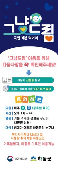 5월 22일 부터 ‘하동군 먹거리 그냥 드림 사업’시작