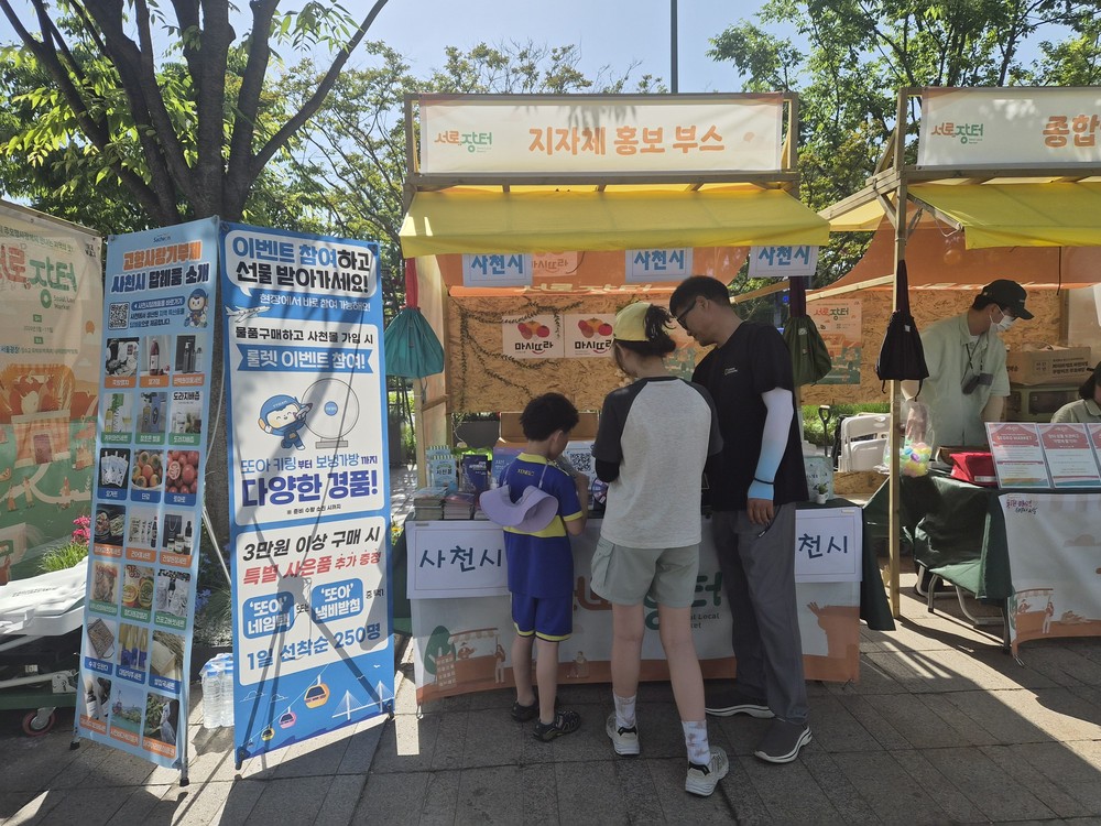 사천시, 서울 ‘책읽는 광장, 서로장터’ 성황리 마무리
