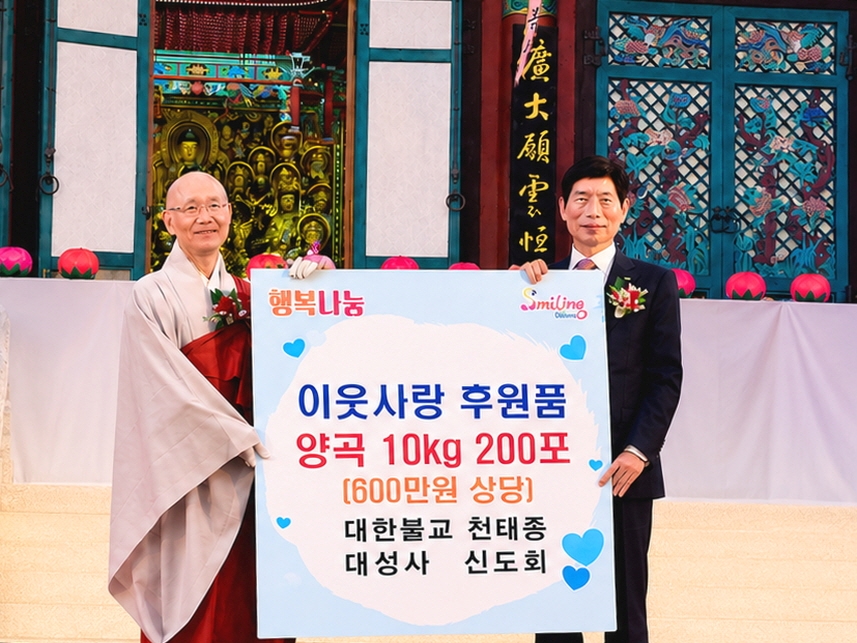 대한불교천태종 대성사, 달서구 취약계층 위해 백미 200포 전달