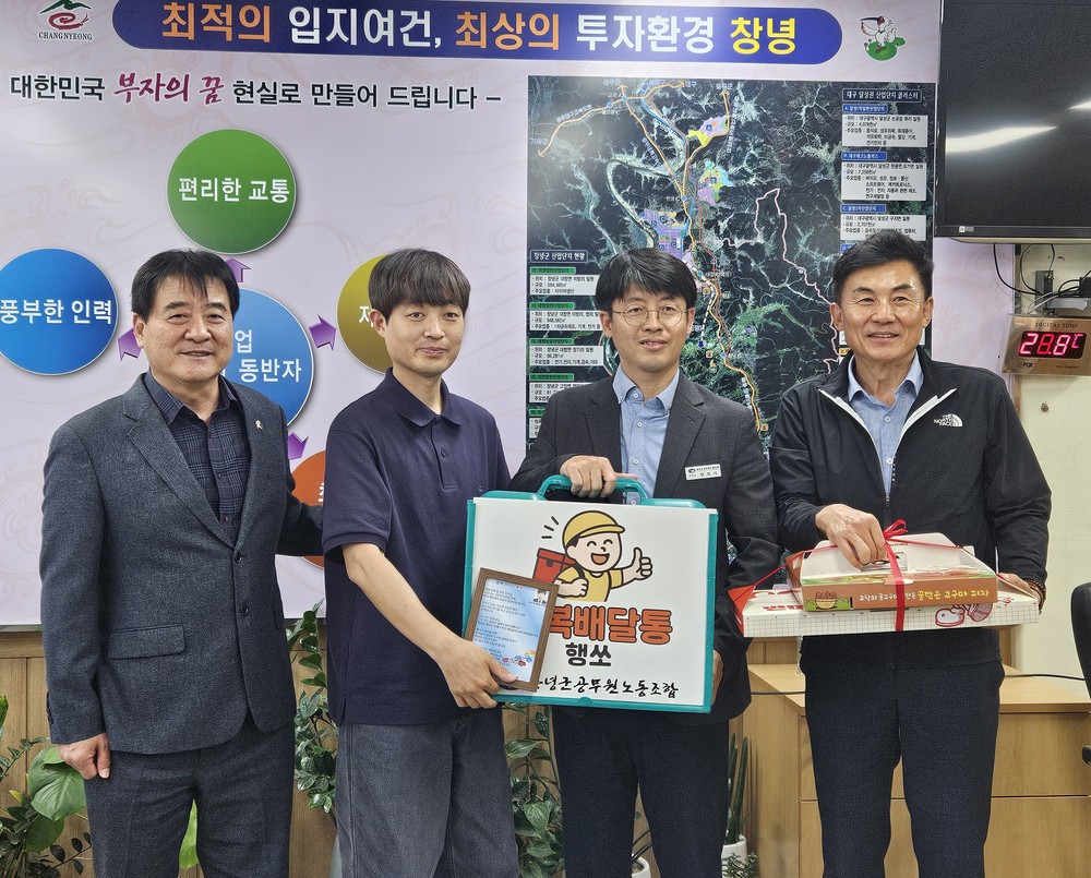 창녕군공무원노동조합, 2026년도 1분기 행복배달통 주인공 선정