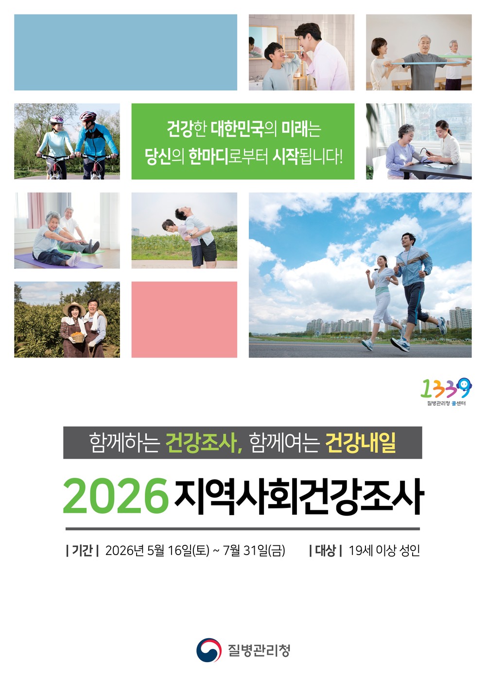 대구 남구, 근거 기반 보건정책 첫걸음… 지역사회건강조사 본격 돌입